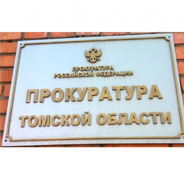 Прокуратура Томской области разработала памятки по противодействию IT-мошенничеству
