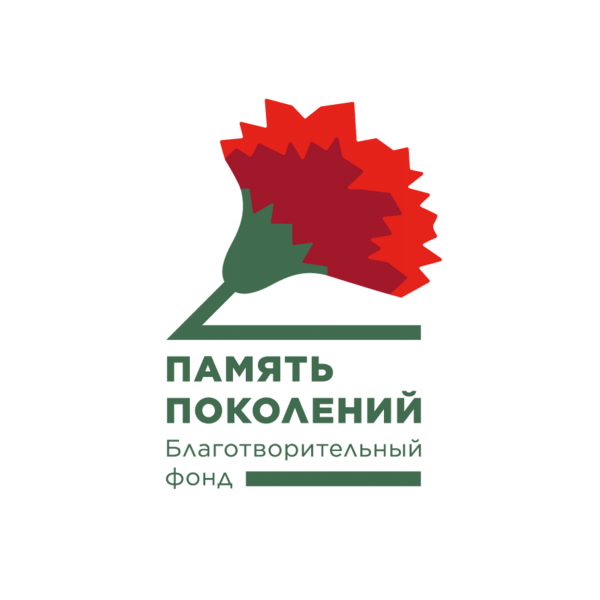Благотворительный фонд «ПАМЯТЬ ПОКОЛЕНИЙ» проводит всероссийскую акцию «КРАСНАЯ ГВОЗДИКА»